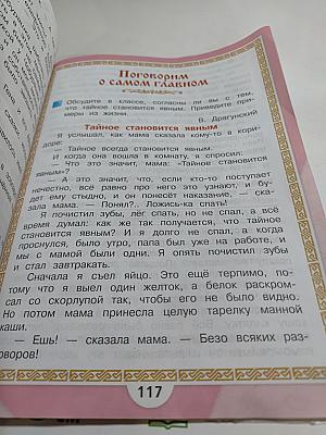 Литературное чтение. 2 класс. Часть 2