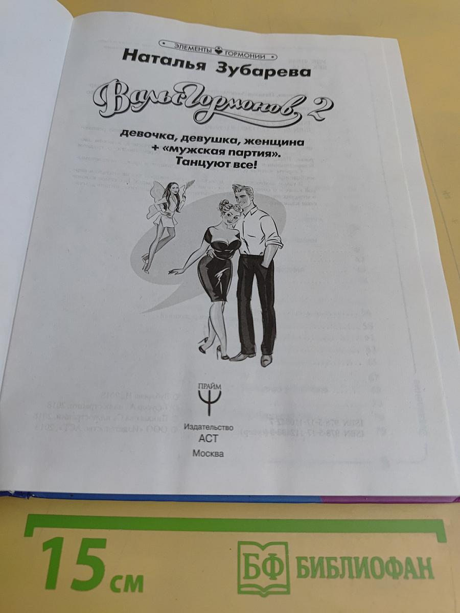 Вальс гормонов 2. Девочка, девушка, женщина + «мужская партия» танцуют все!