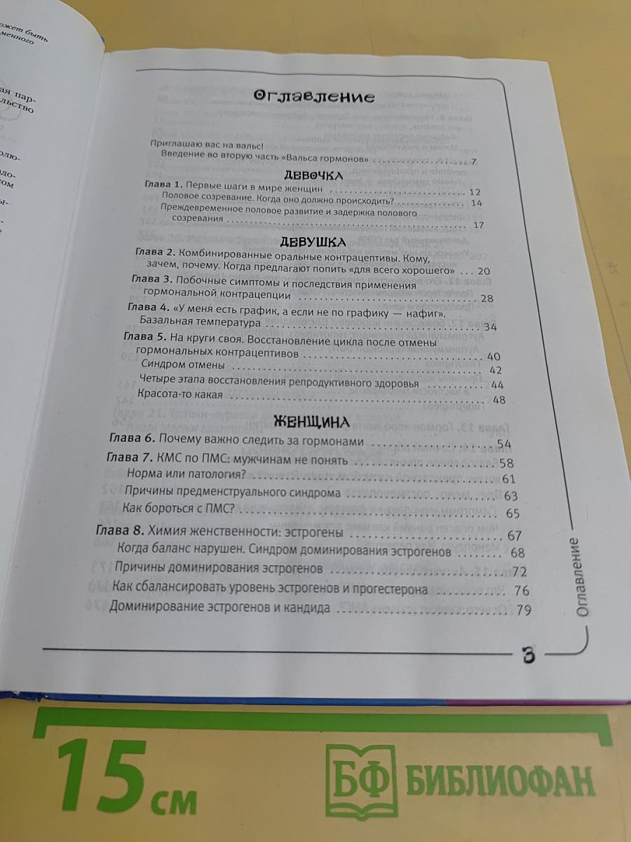 Вальс гормонов 2. Девочка, девушка, женщина + «мужская партия» танцуют все!