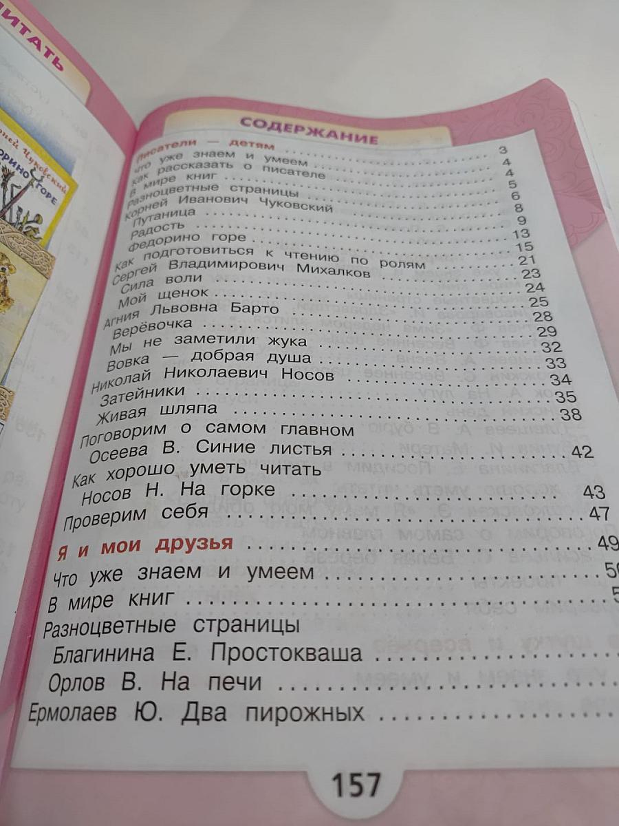 Литературное чтение. 2 класс. Часть 2