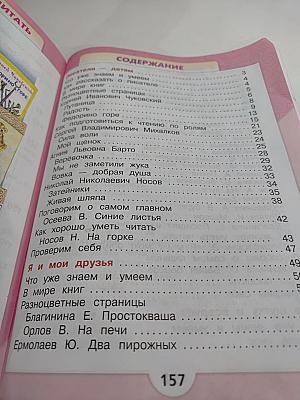 Литературное чтение. 2 класс. Часть 2