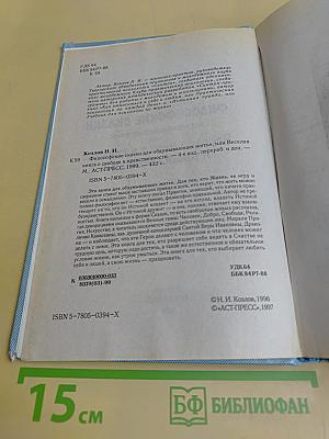 Философские сказки для обдумывающих житьё, или Весёлая книга о свободе и нравственности