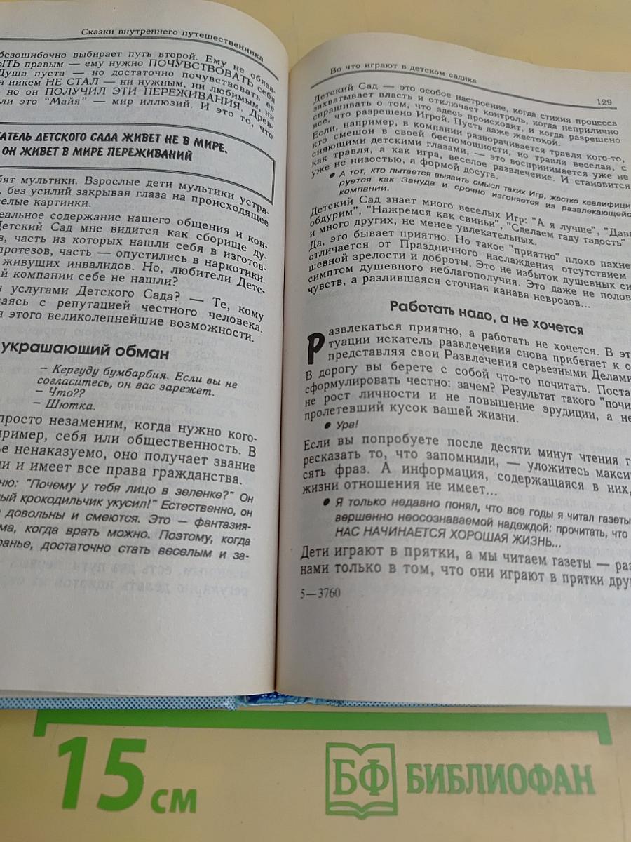 Философские сказки для обдумывающих житьё, или Весёлая книга о свободе и нравственности
