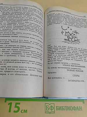 Философские сказки для обдумывающих житьё, или Весёлая книга о свободе и нравственности