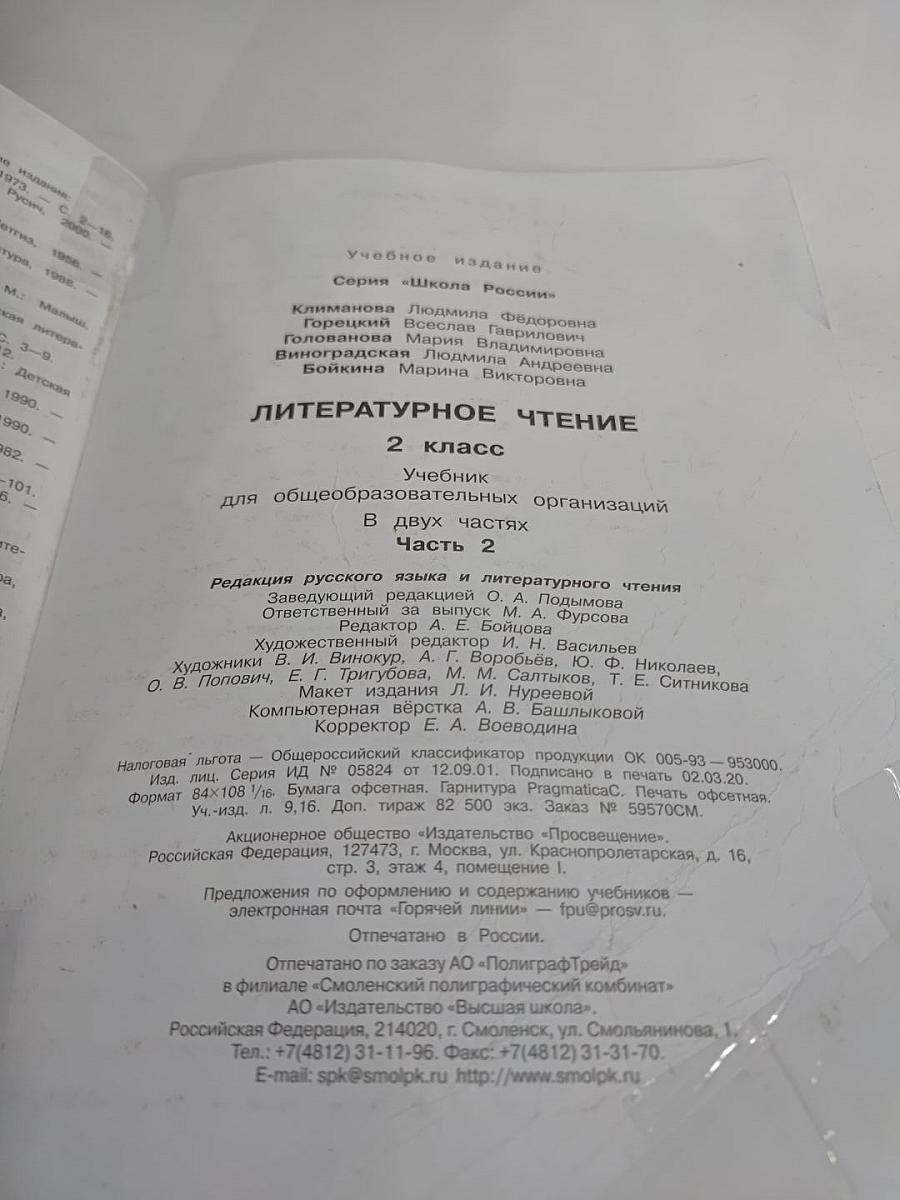 Литературное чтение. 2 класс. Часть 2