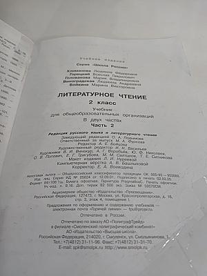 Литературное чтение. 2 класс. Часть 2