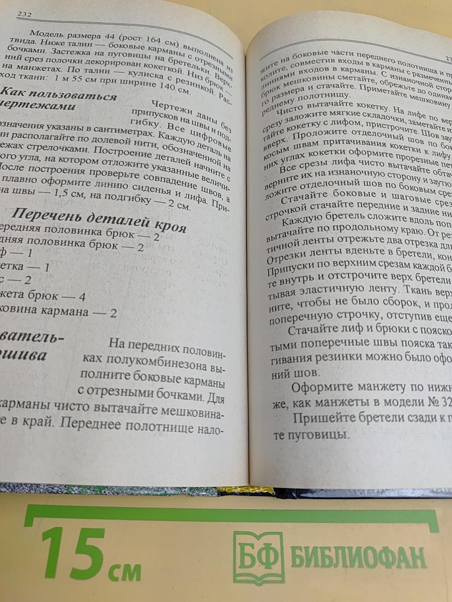 Шьем теплые вещи. 68 классических моделей