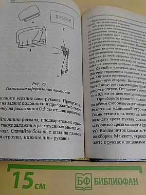 Шьем теплые вещи. 68 классических моделей