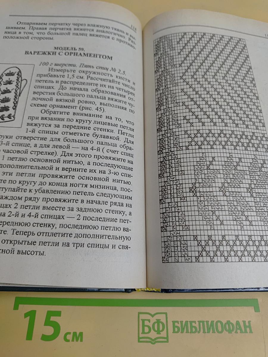 Вяжем теплые вещи. 120 практичных моделей
