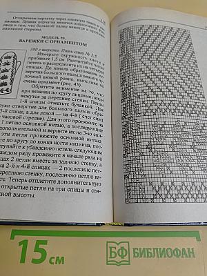Вяжем теплые вещи. 120 практичных моделей