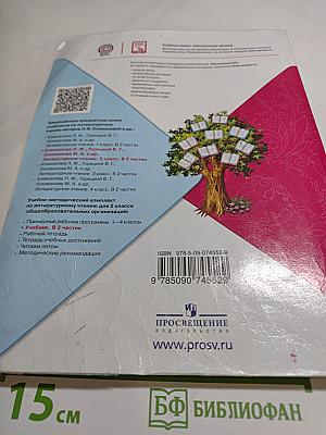 Литературное чтение. 2 класс. Часть 2