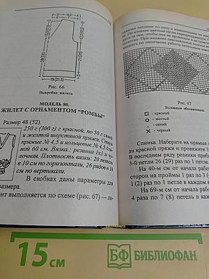 Вяжем теплые вещи. 120 практичных моделей