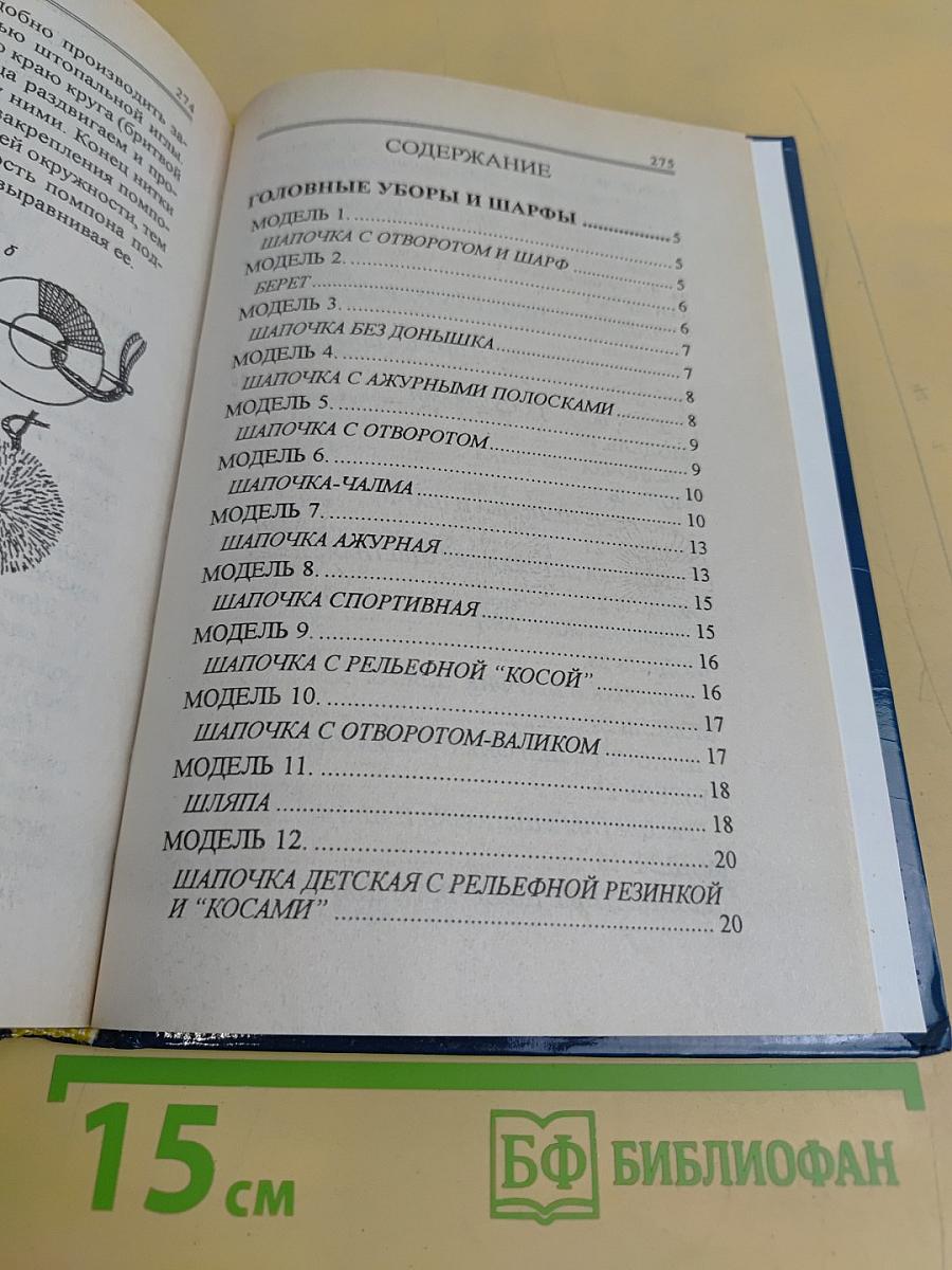 Вяжем теплые вещи. 120 практичных моделей