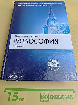 Философия. Учебник