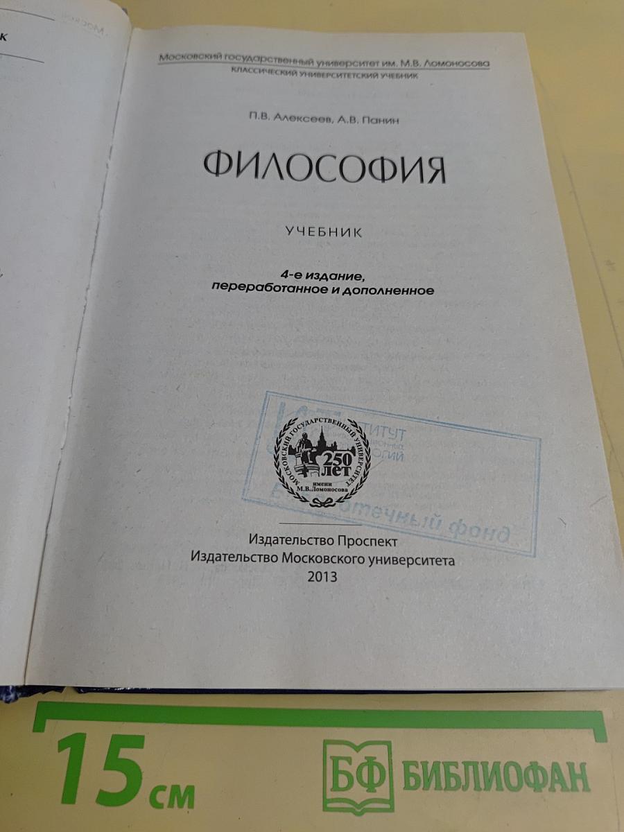Философия. Учебник