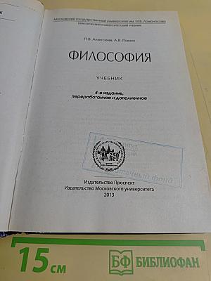 Философия. Учебник