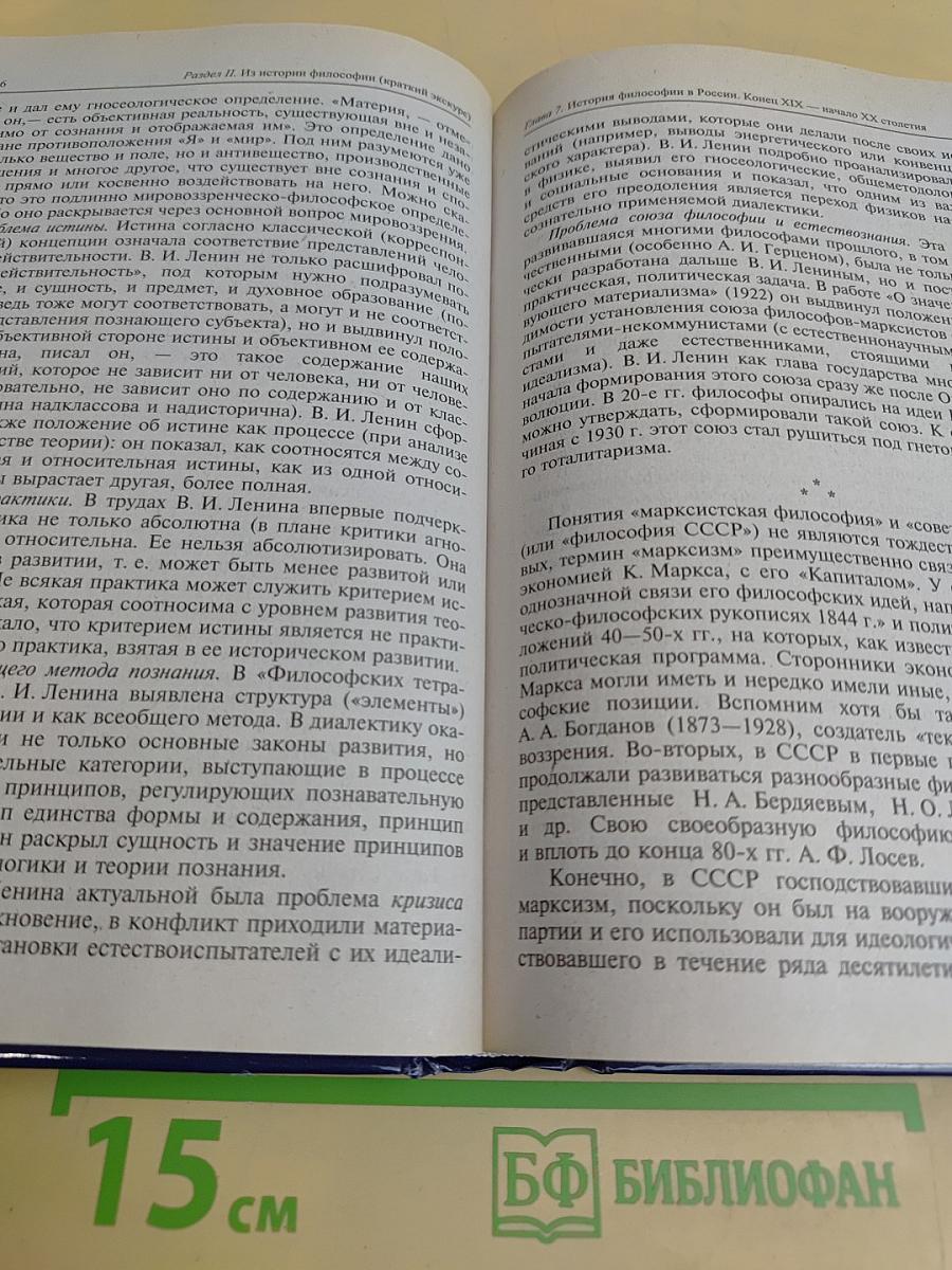Философия. Учебник