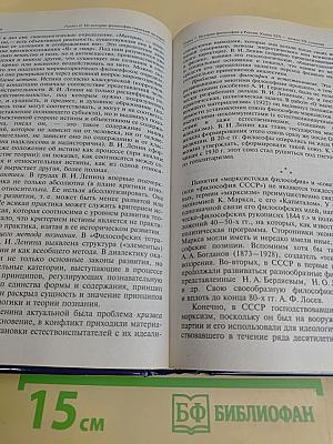 Философия. Учебник