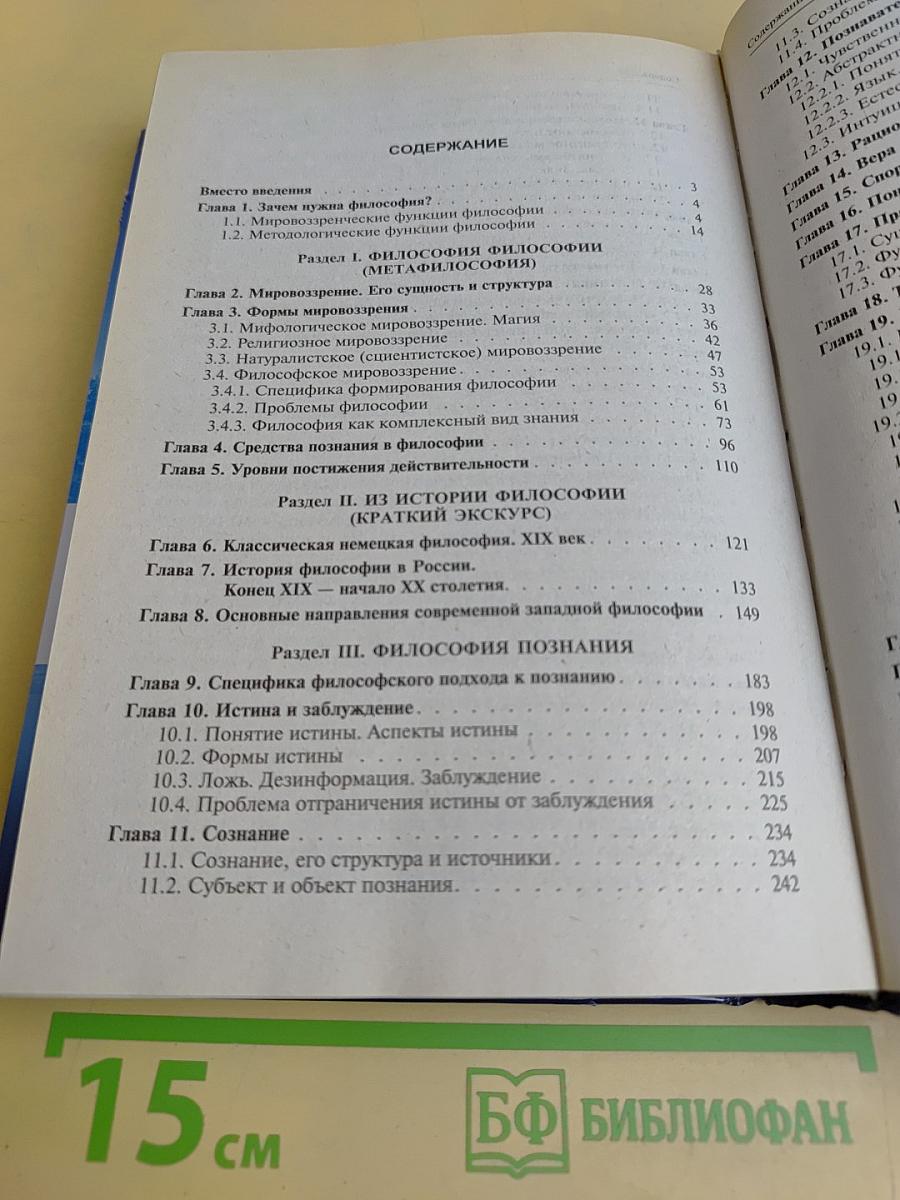 Философия. Учебник