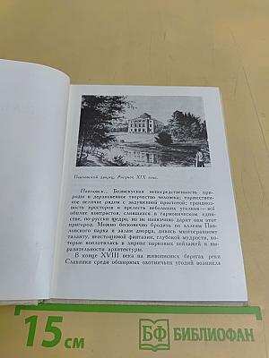 Павловск. Альбом