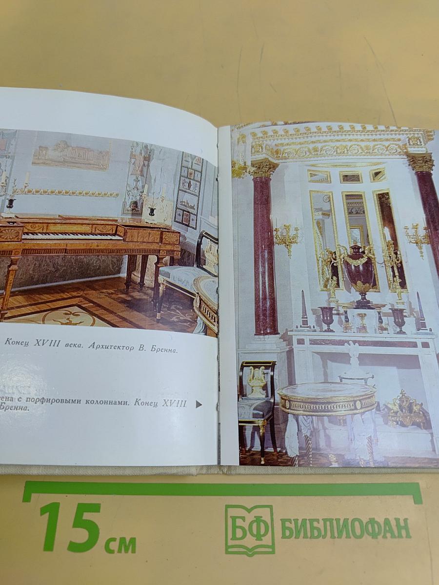 Павловск. Альбом