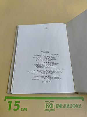 Павловск. Альбом