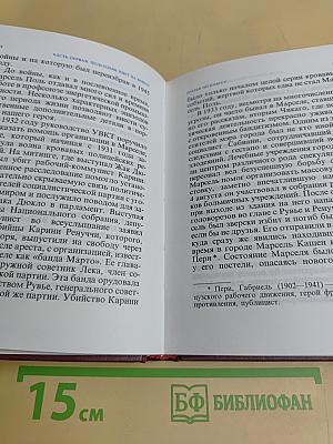 Марсель Поль. Страницы жизни
