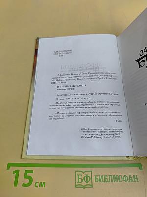 Афоризмы Будды