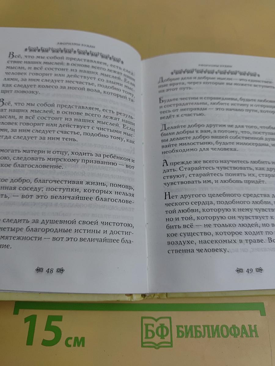 Афоризмы Будды