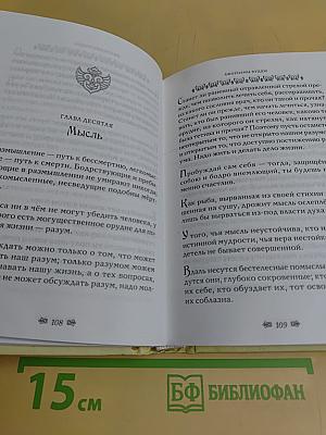 Афоризмы Будды