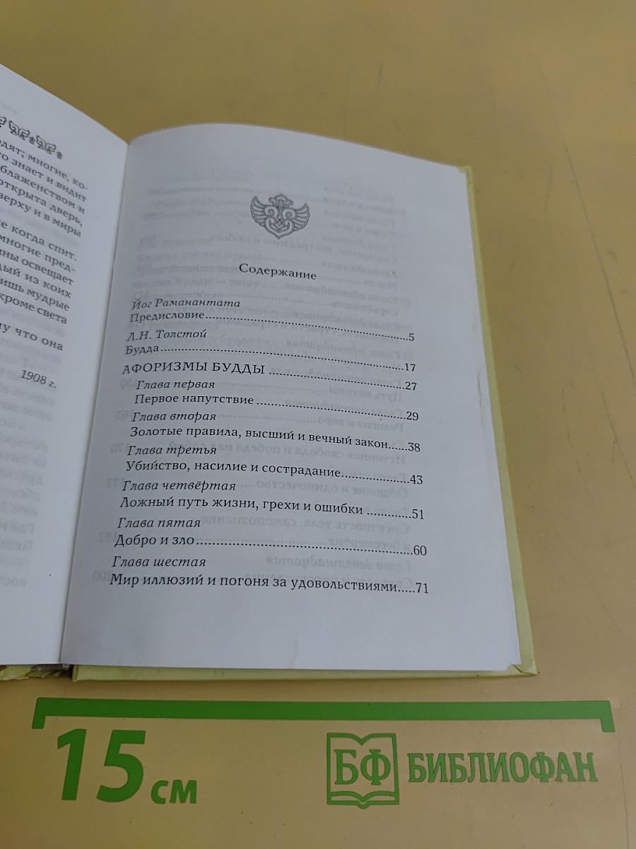Афоризмы Будды
