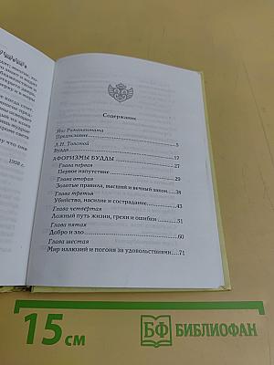 Афоризмы Будды