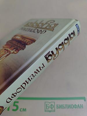 Афоризмы Будды