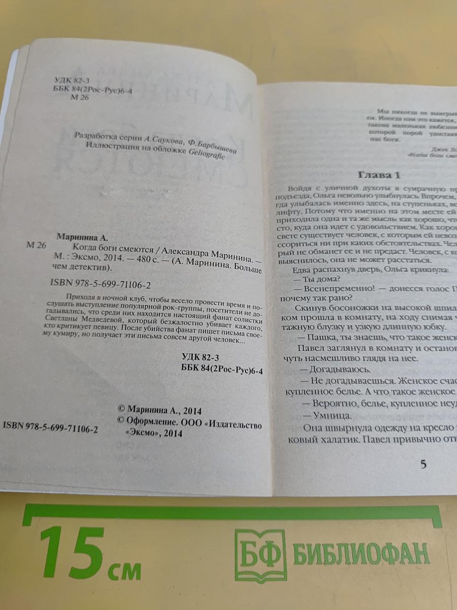 Когда боги смеются