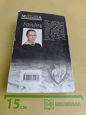 Когда боги смеются