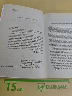 Невыдуманные рассказы о прошлом