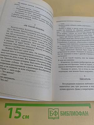 Невыдуманные рассказы о прошлом