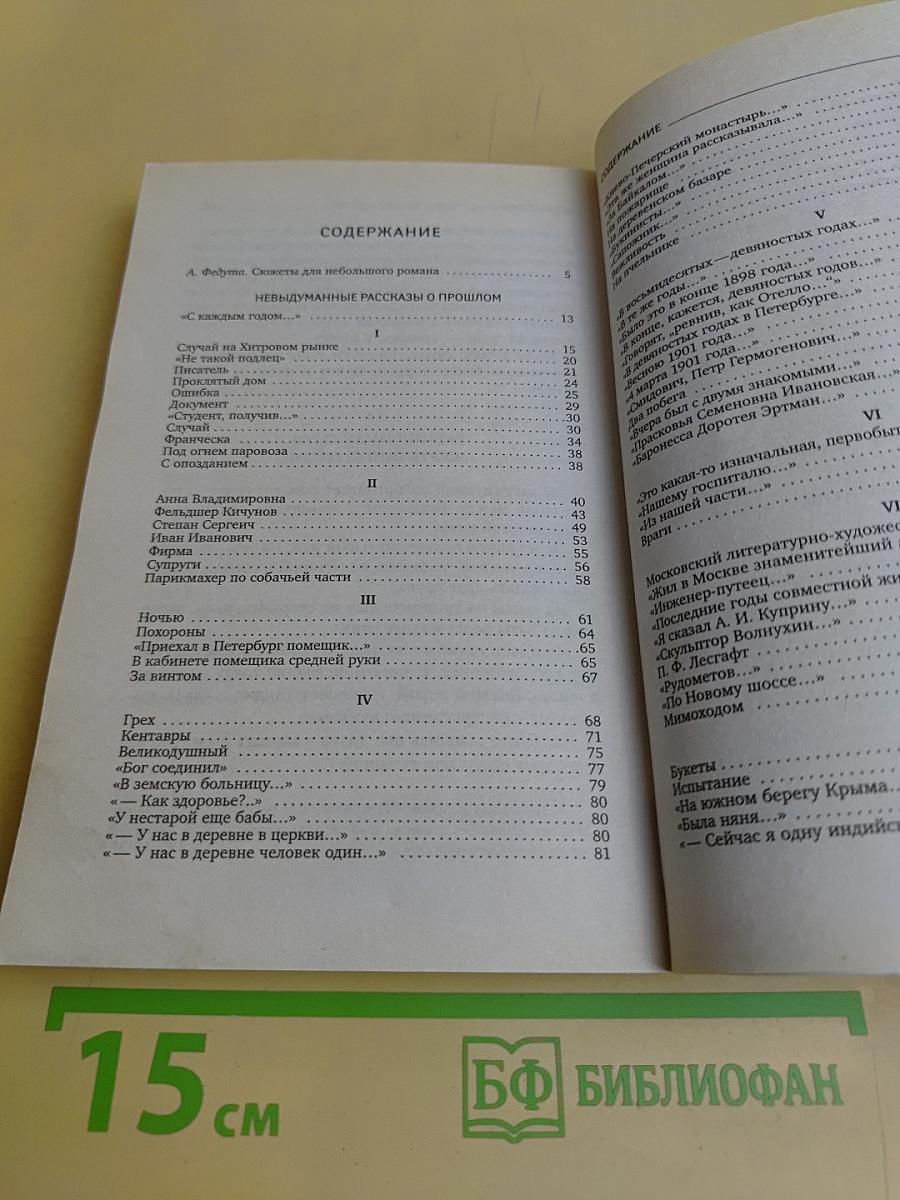 Невыдуманные рассказы о прошлом