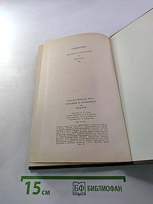 Государи и кочевники. Перелом