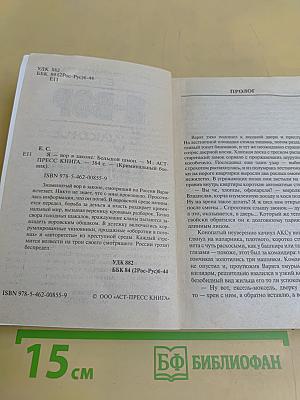 Я-вор в законе: Большой шмон