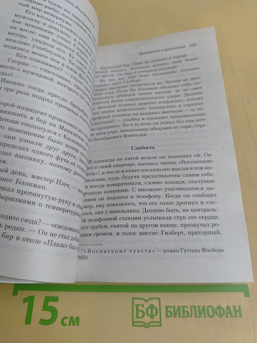 Прекрасные и проклятые