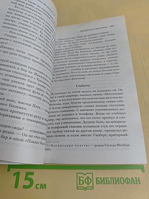 Прекрасные и проклятые