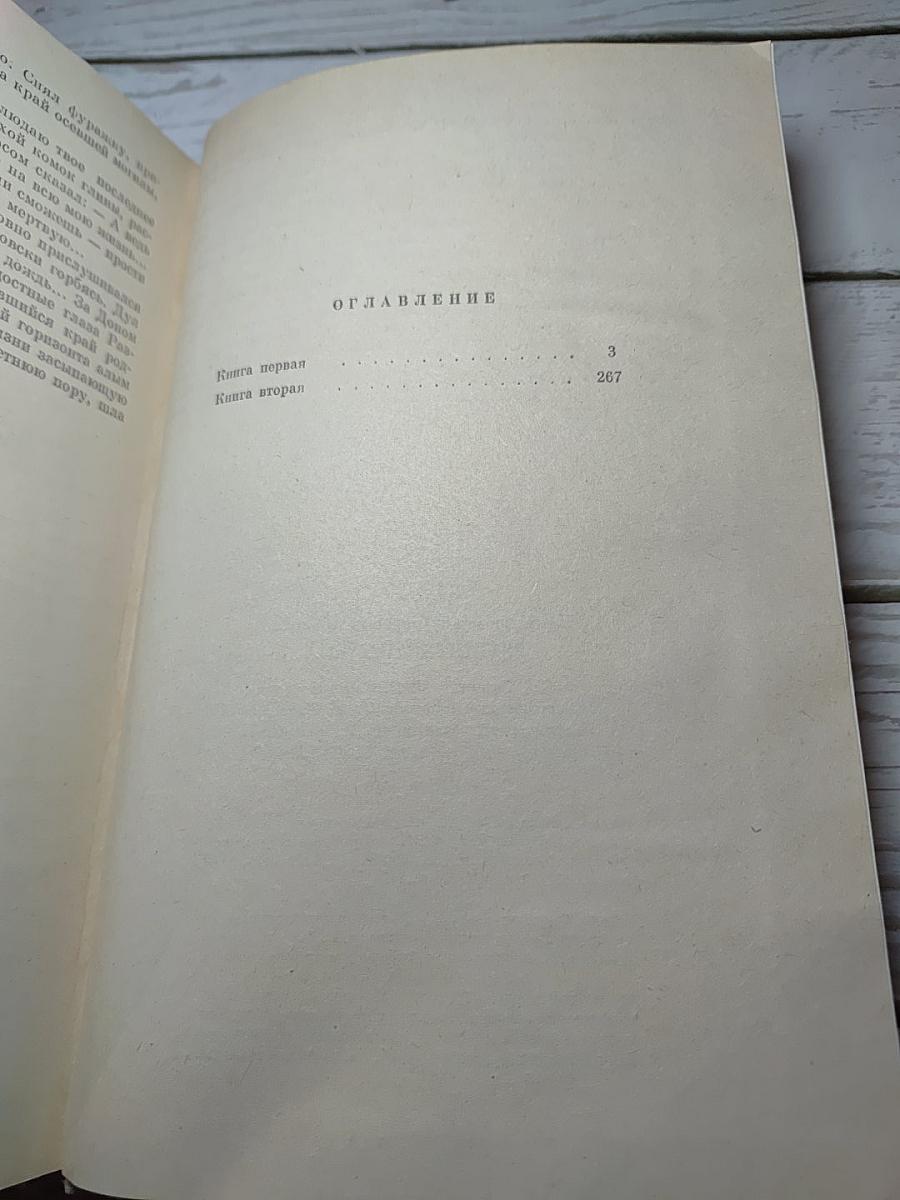 Поднятая целина