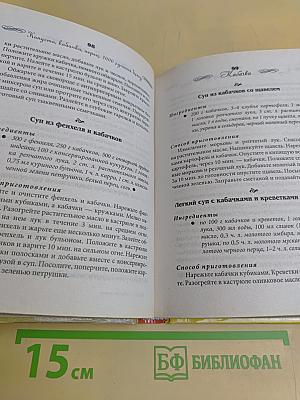 Капуста, кабачки, перец. 1000 лучших блюд