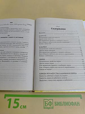 Капуста, кабачки, перец. 1000 лучших блюд