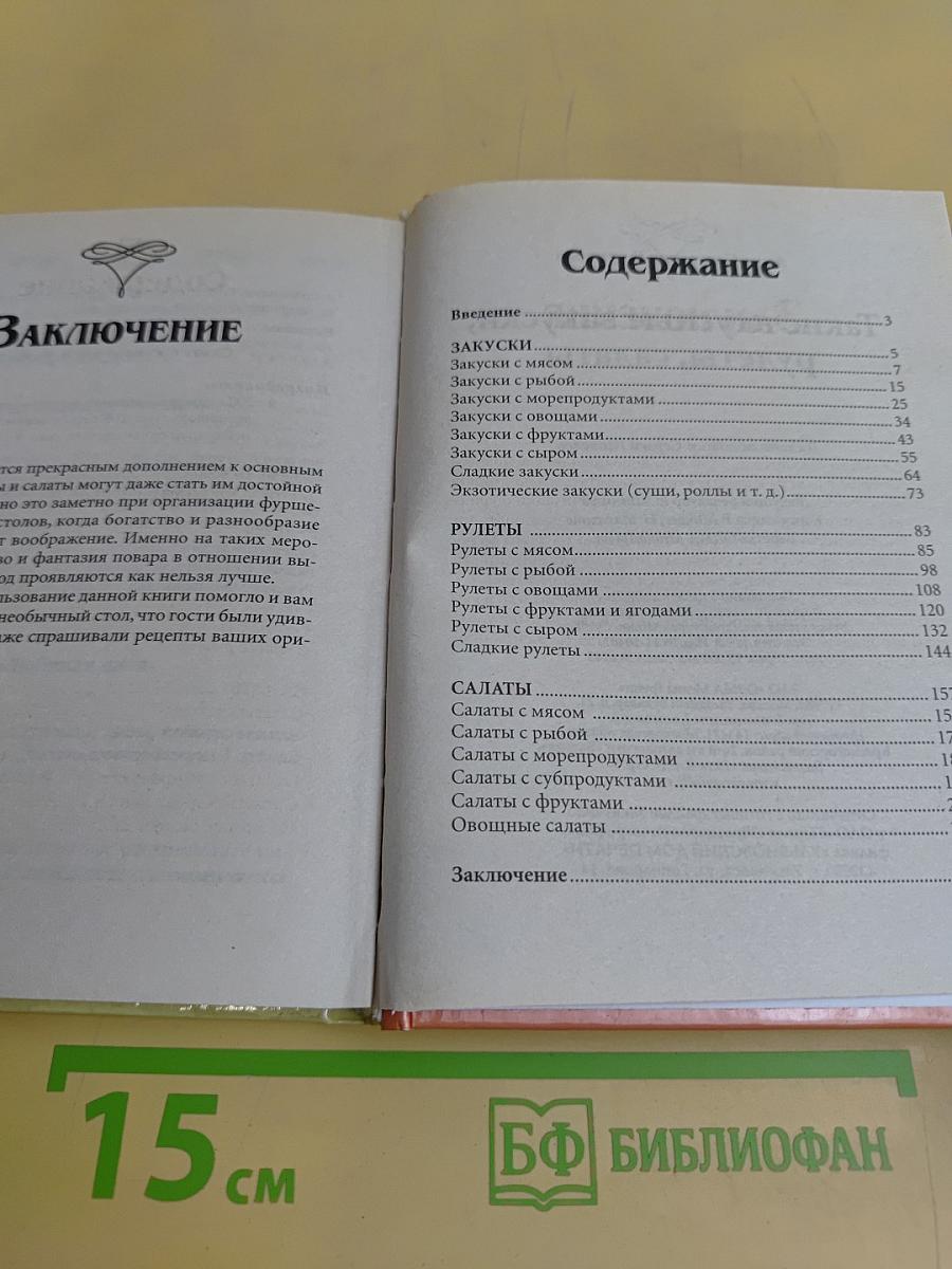 Такие вкусные закуски, рулеты, салаты