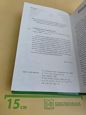 Пеларгонии. Энциклопедия комнатного цветоводства