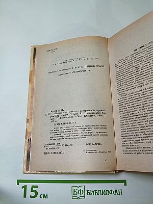 Шпион, или Повесть о нейтральной территории