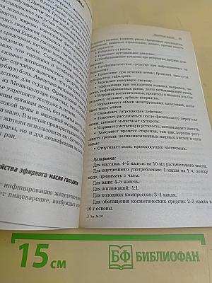 Ароматы и масла исцеляющие и омолаживающие
