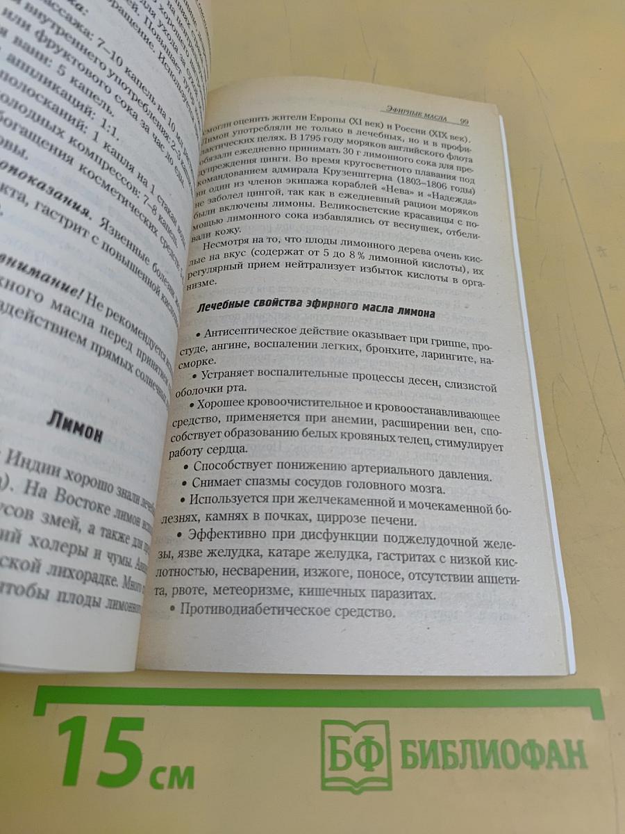 Ароматы и масла исцеляющие и омолаживающие